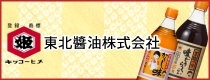 東北醤油株式会社